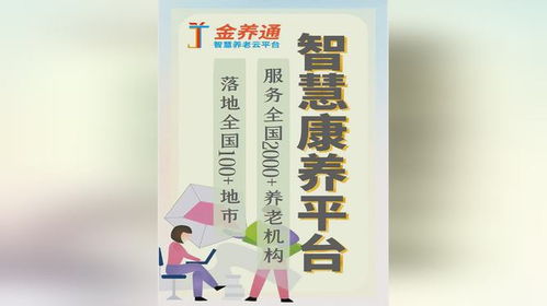 智慧康养系统平台 智慧养老产品