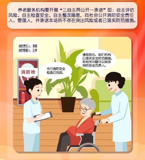 养老服务机构消防安全须知