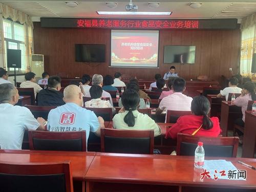 安福县举办养老服务行业食品安全业务培训 图