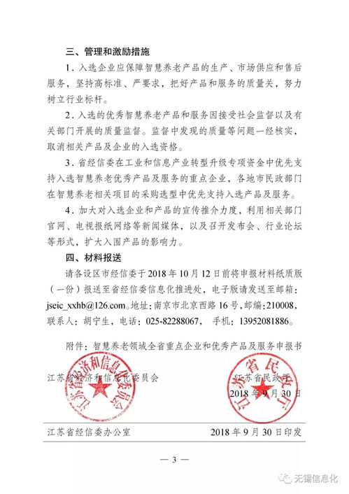 关于征集智慧养老领域全省重点企业和优秀产品及服务的通知