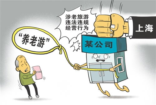 养老游 从“银发经济”蓝海到“坑老”陷阱，如何守护夕阳之旅？